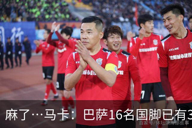 麻了…马卡：巴萨16名国脚已有3人在世界杯受伤 亚马尔情况也不好